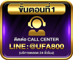 วิธีสมัครสมาชิก เว็บพนัน ufa800