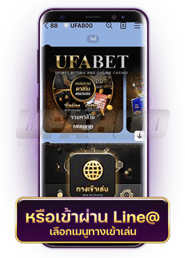 ทางเข้าUFA800 เข้าผ่านLine @UFA800