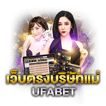 เปิดยูสUFABET