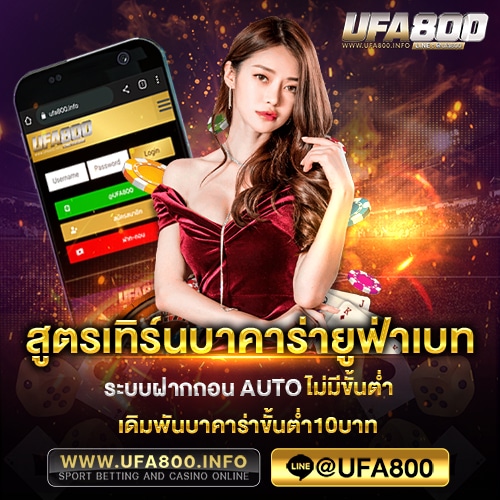 สูตรเทิร์นบาคาร่ายูฟ่าเบท