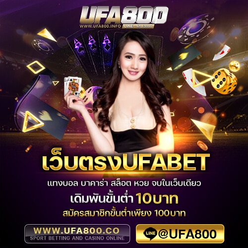 เว็บตรงUFABET