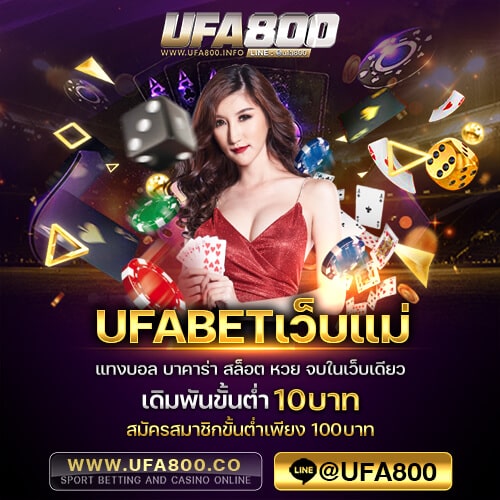 UFABETเว็บแม่