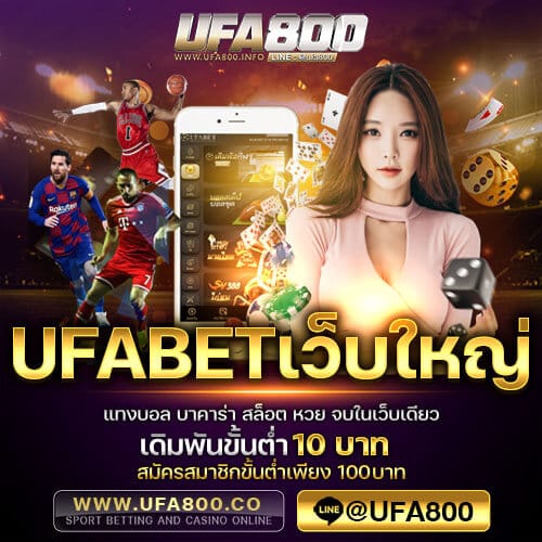 ufabetเว็บใหญ่