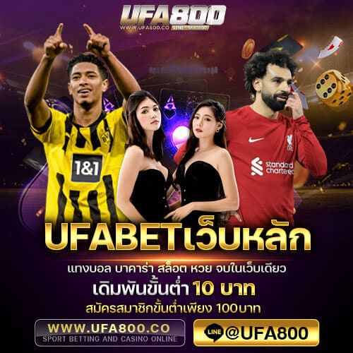 ufabetเว็บหลัก