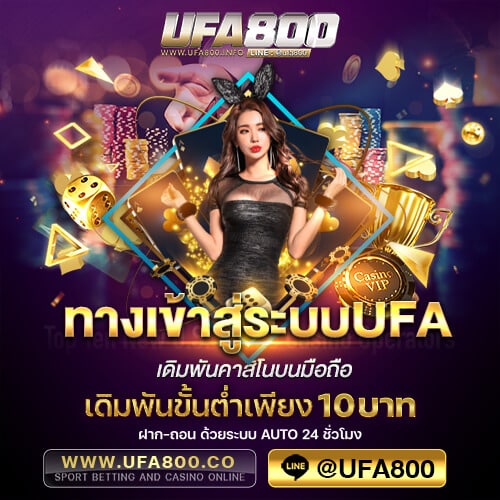 ทางเข้าสู่ระบบUFA