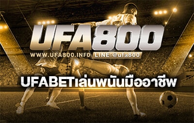 UFABETเล่นพนันมืออาชีพ