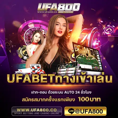 UFABET ทางเข้าเล่น