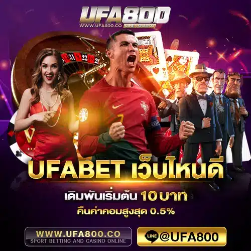 UFABET-เว็บไหนดี