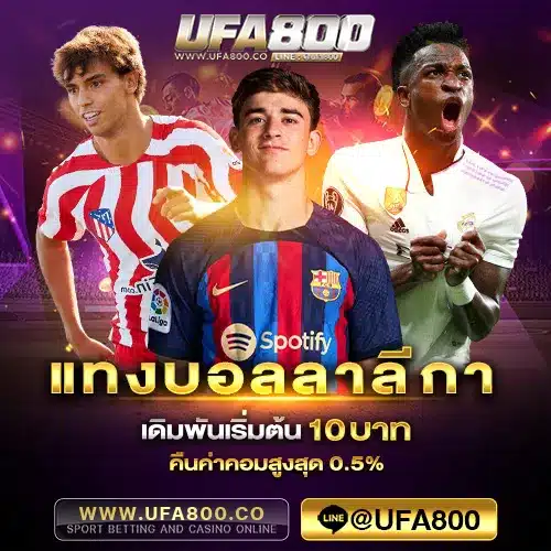 แทงบอลลาลีกา