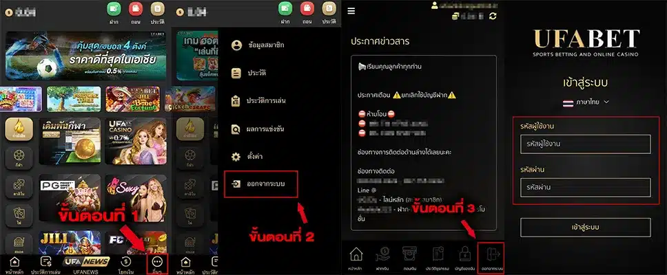 วิธีออกจากระบบUFABET